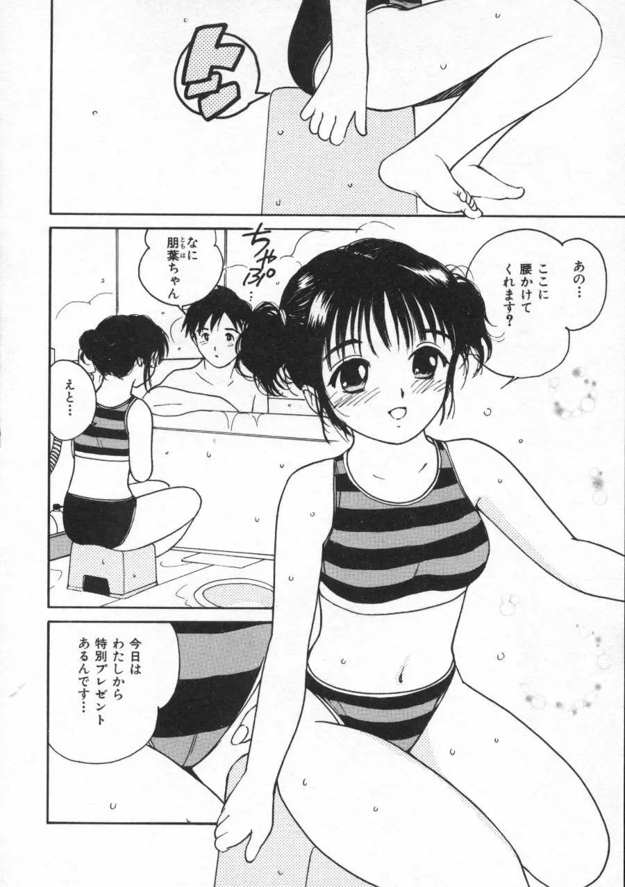 しあわせエッチ Page.100