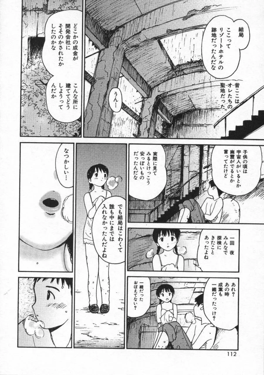 しあわせエッチ Page.118