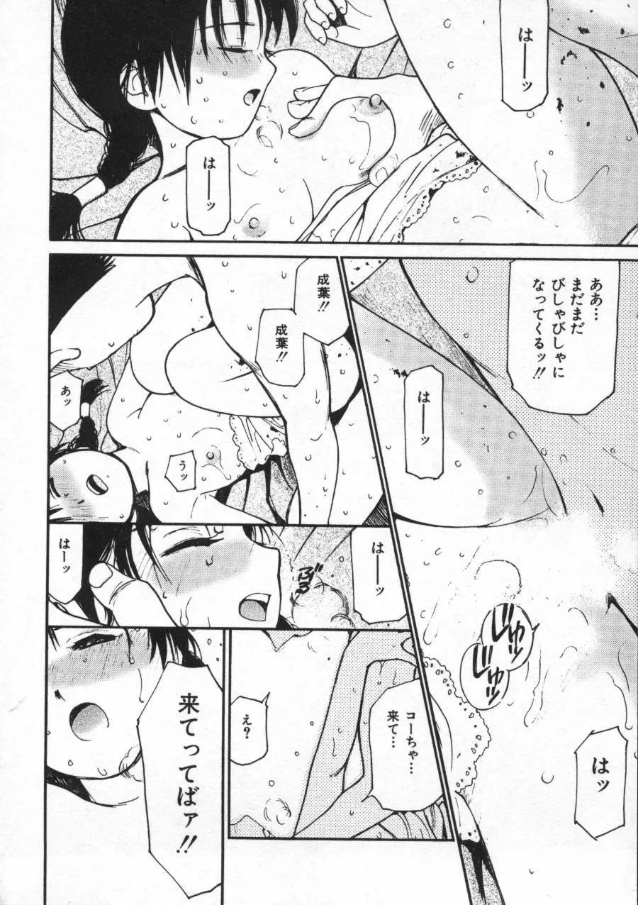 しあわせエッチ Page.136