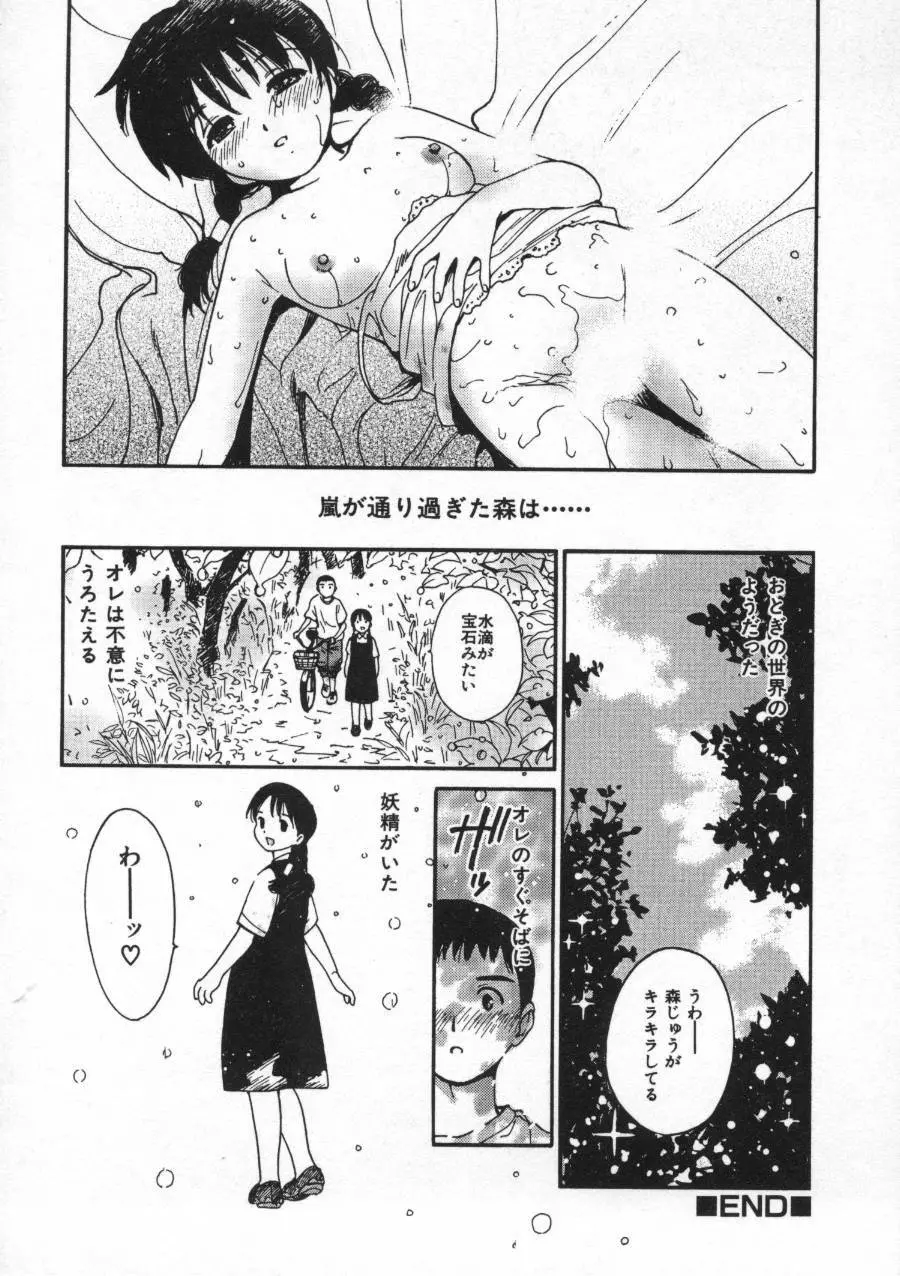 しあわせエッチ Page.138