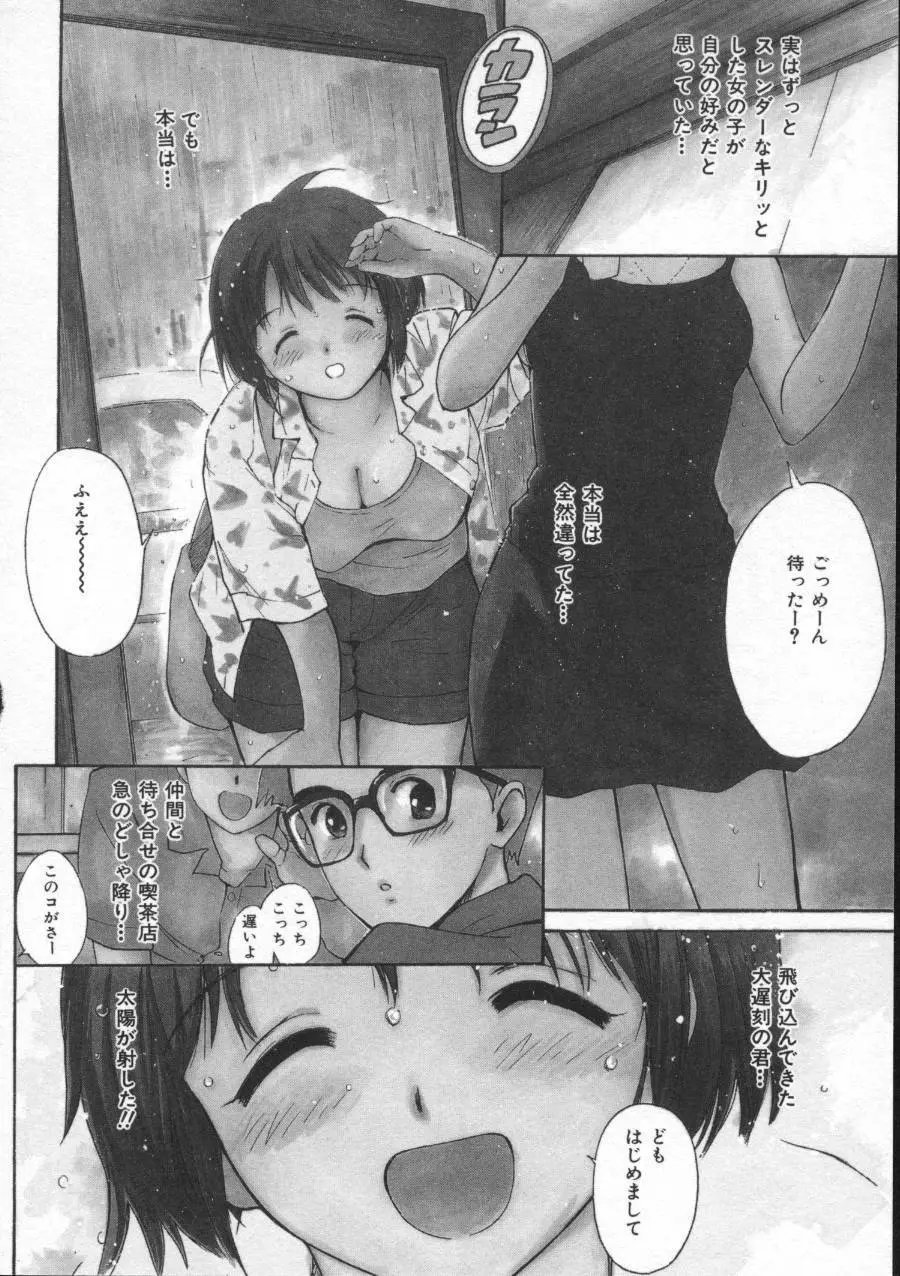 しあわせエッチ Page.140