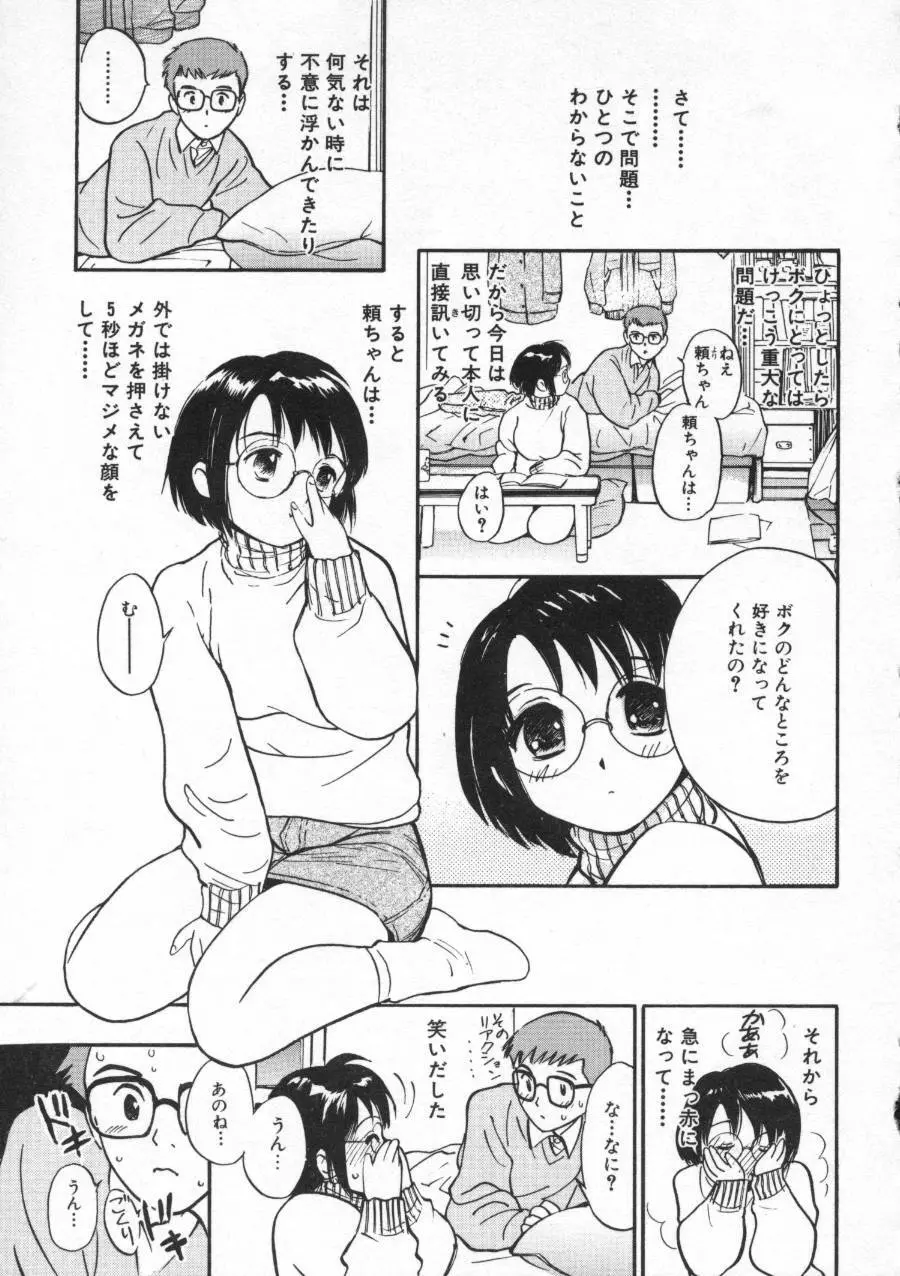 しあわせエッチ Page.143