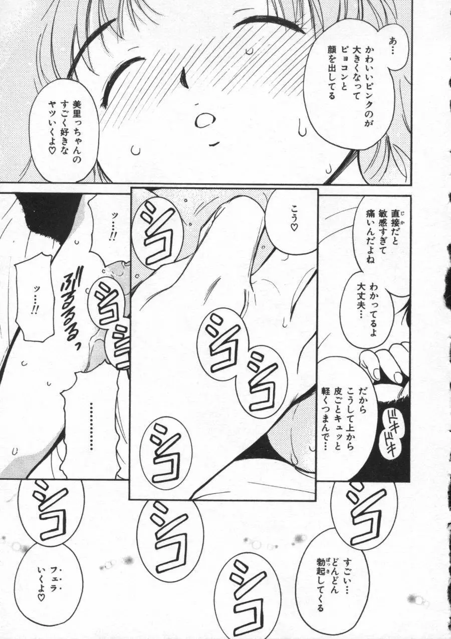 しあわせエッチ Page.41