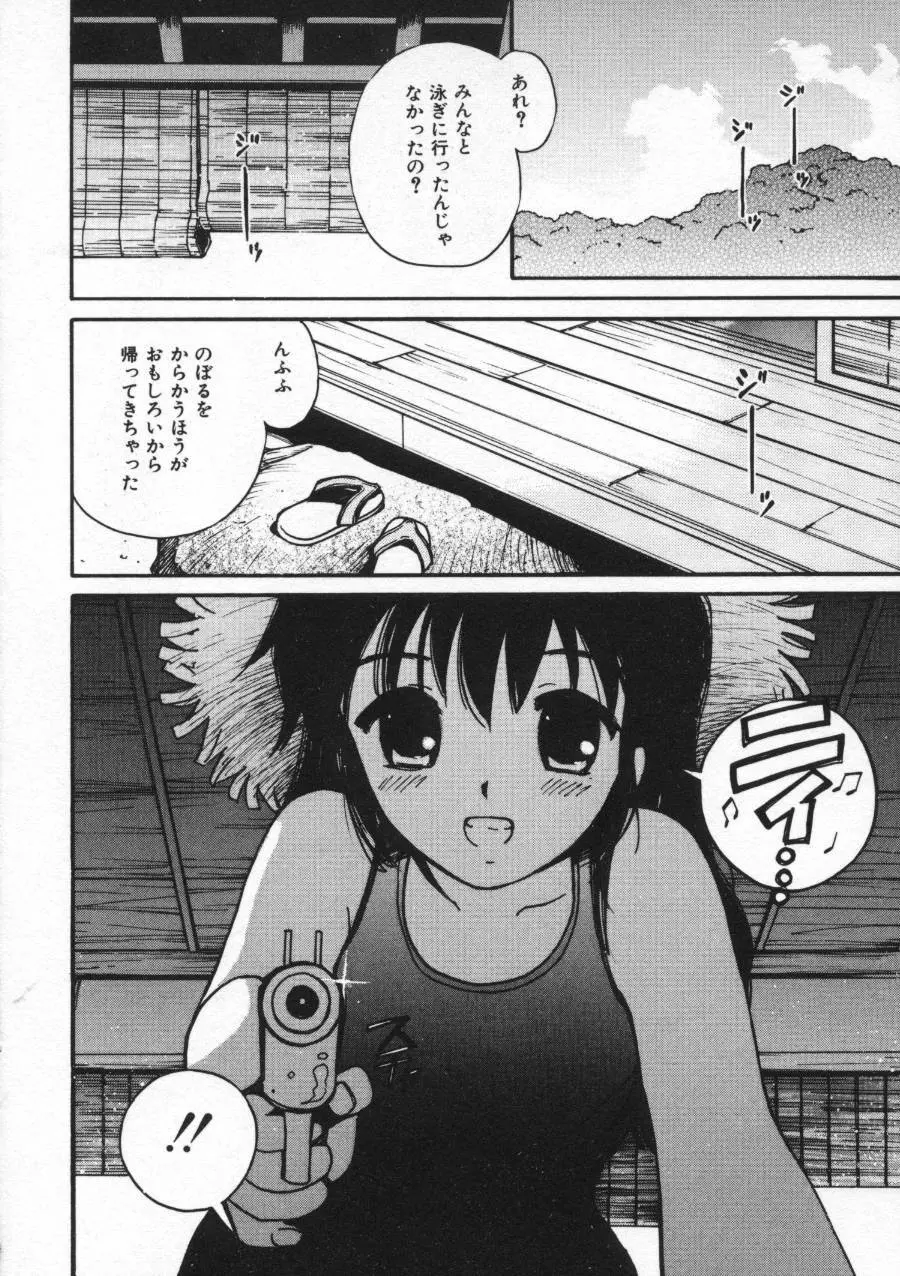 しあわせエッチ Page.52