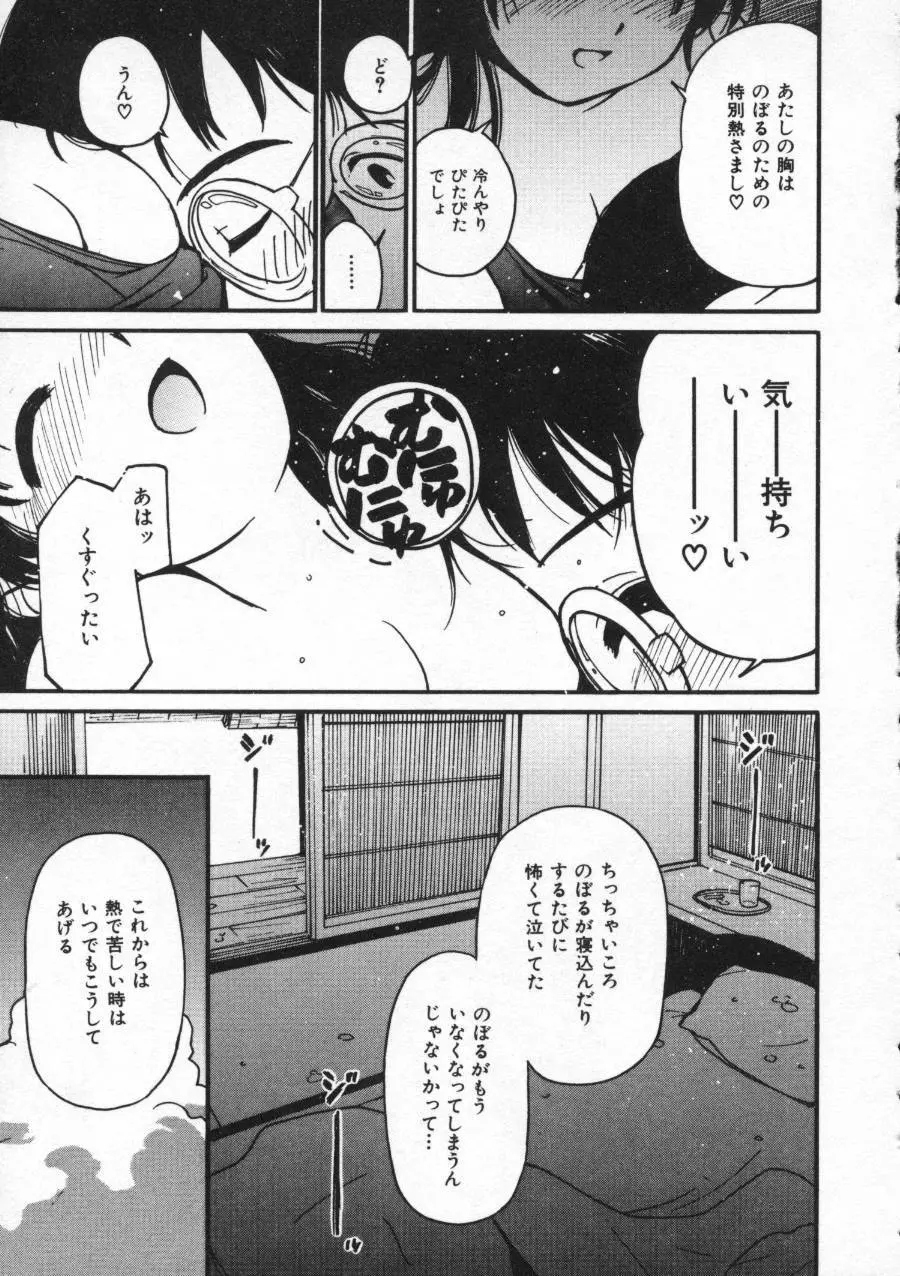 しあわせエッチ Page.63