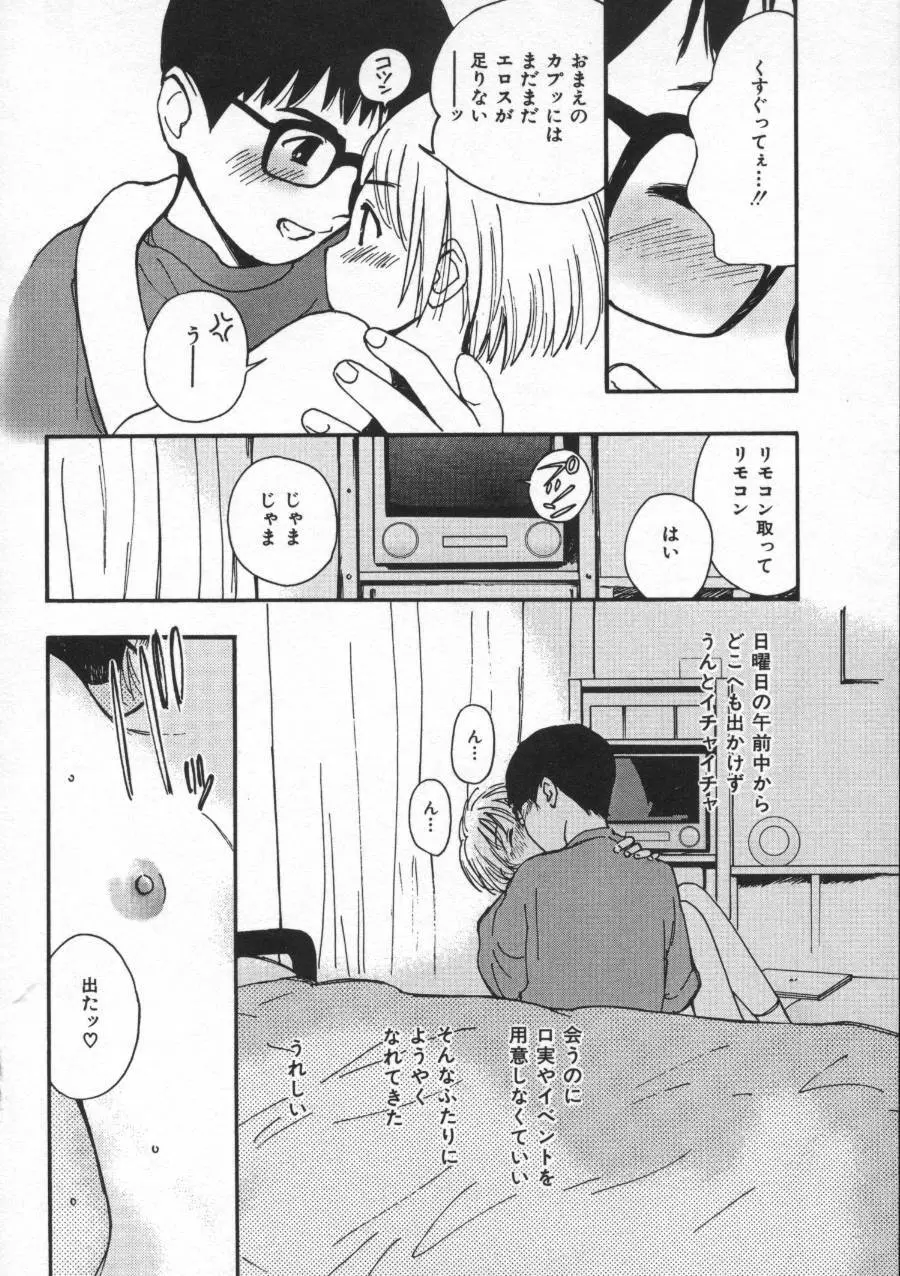 しあわせエッチ Page.80