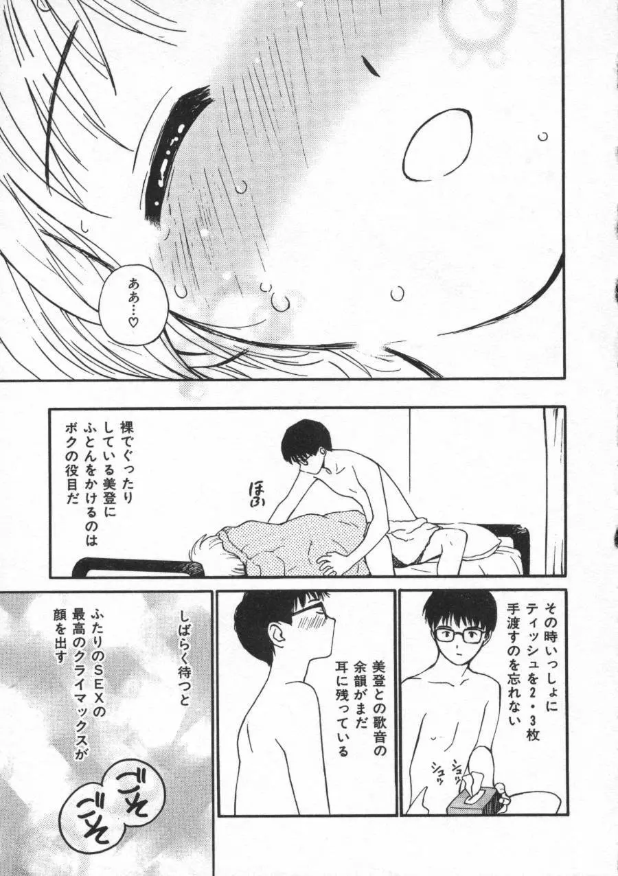 しあわせエッチ Page.97