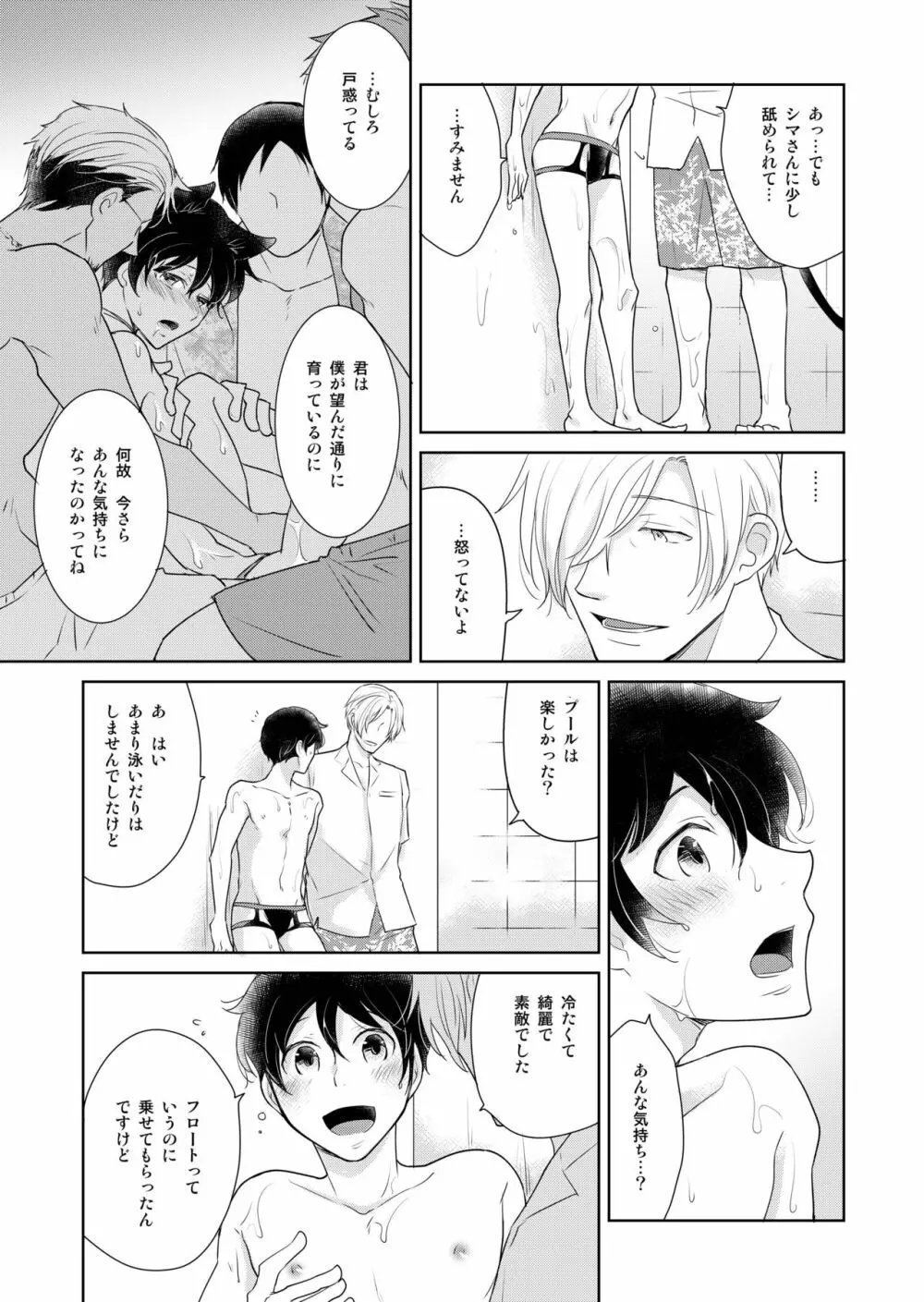 ナツネコ 淫猫カフェ・5 Page.21