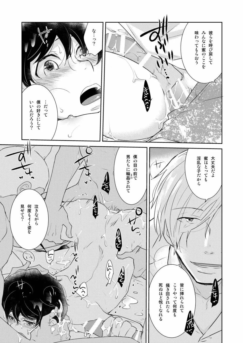 ナツネコ 淫猫カフェ・5 Page.29