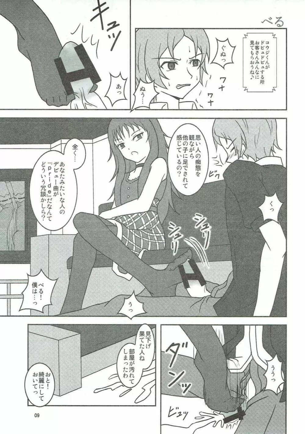 プリズムアイブ!? Page.10