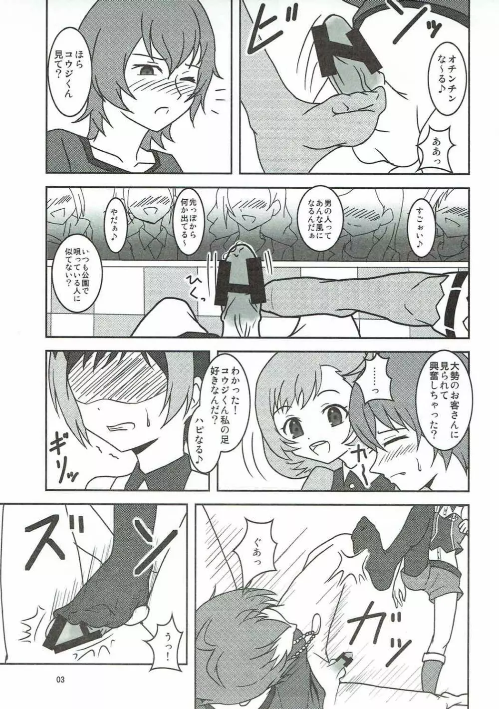 プリズムアイブ!? Page.4