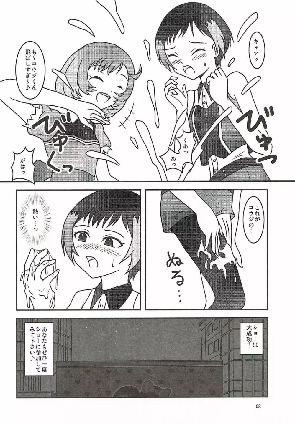 プリズムアイブ!? Page.9