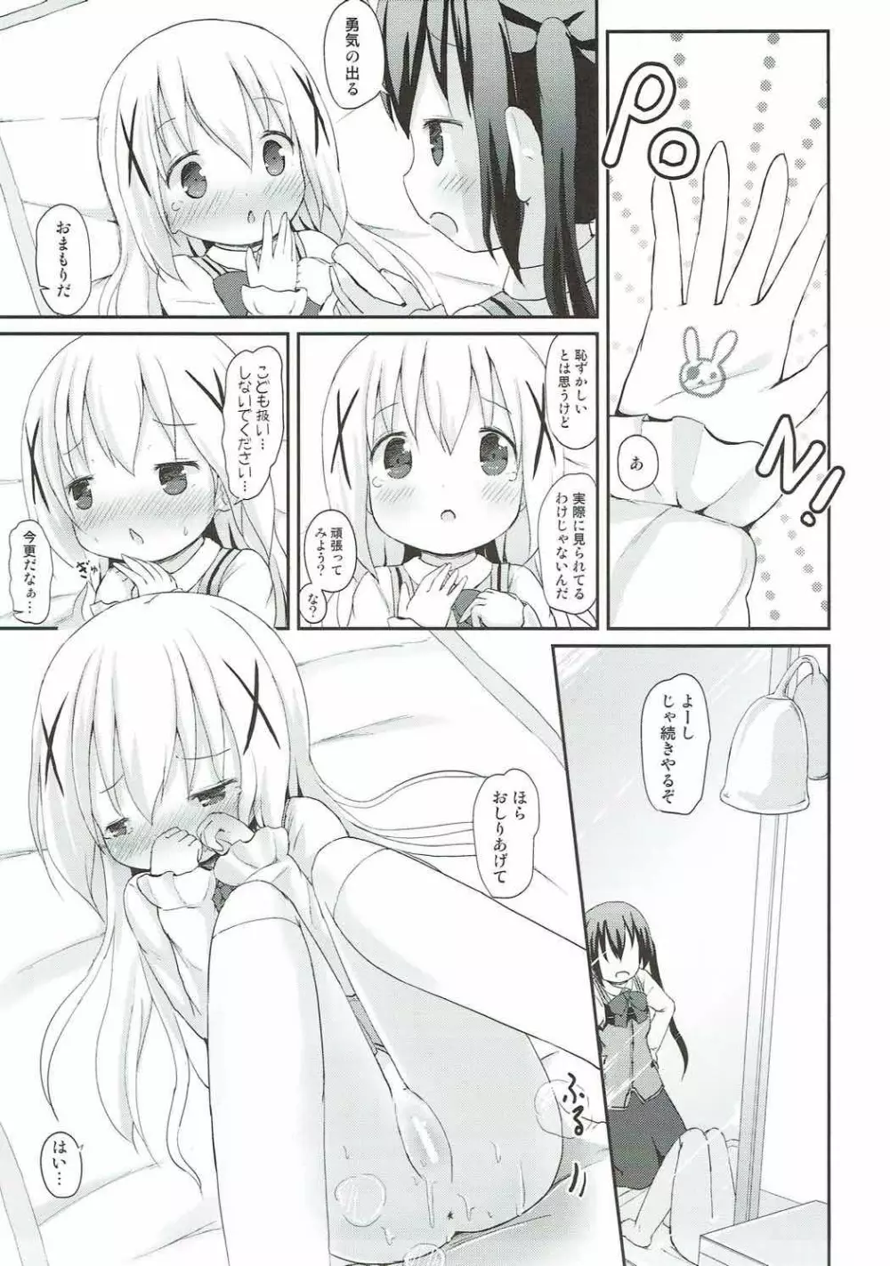 チノちゃんのおまたチェック Page.18