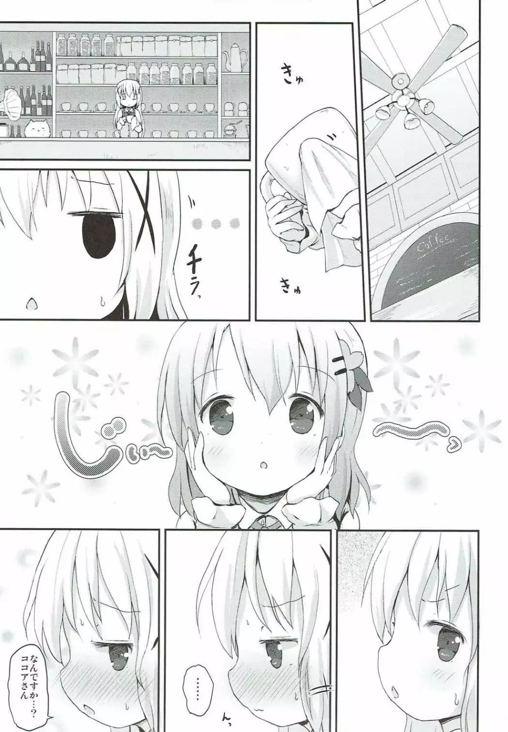 チノちゃんのおまたチェック Page.2