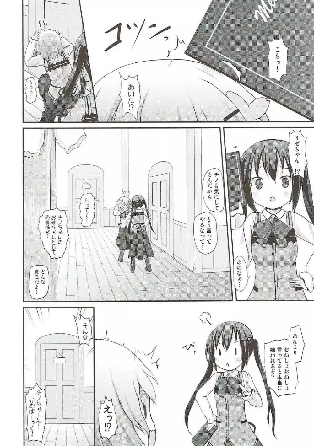 チノちゃんのおまたチェック Page.5