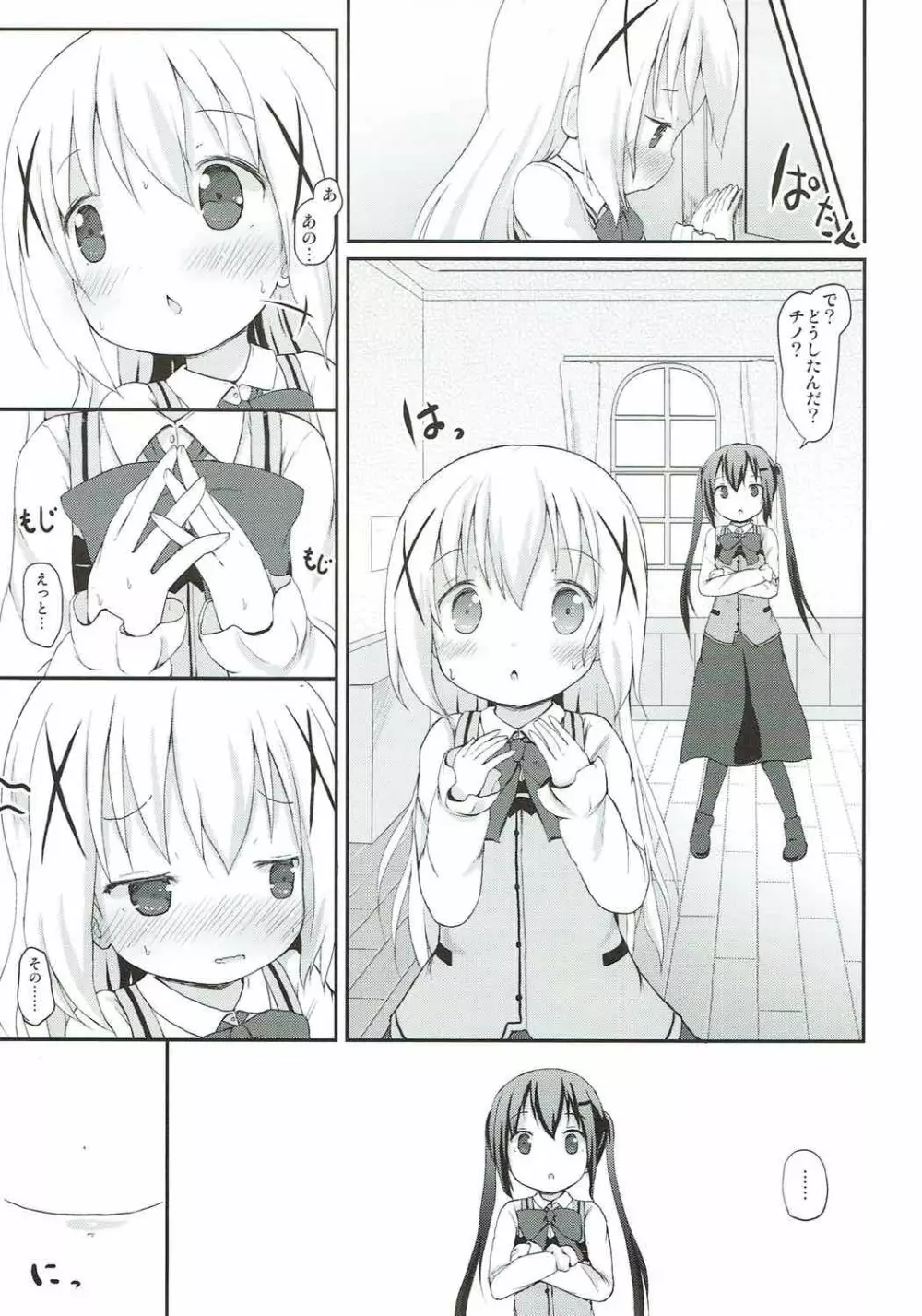 チノちゃんのおまたチェック Page.8