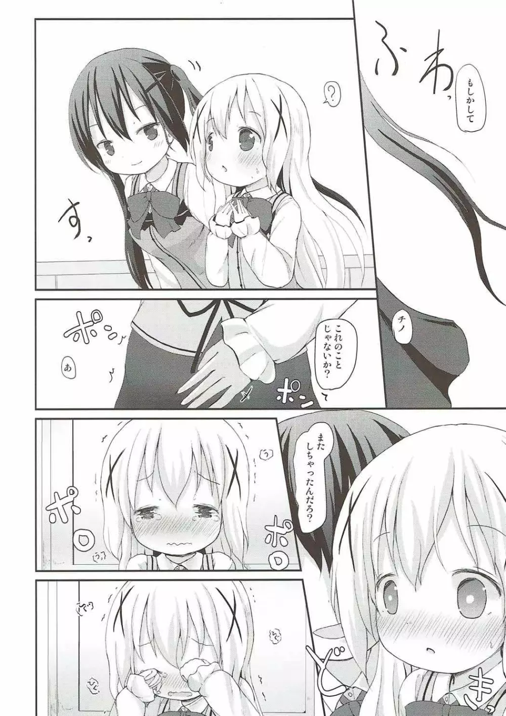 チノちゃんのおまたチェック Page.9