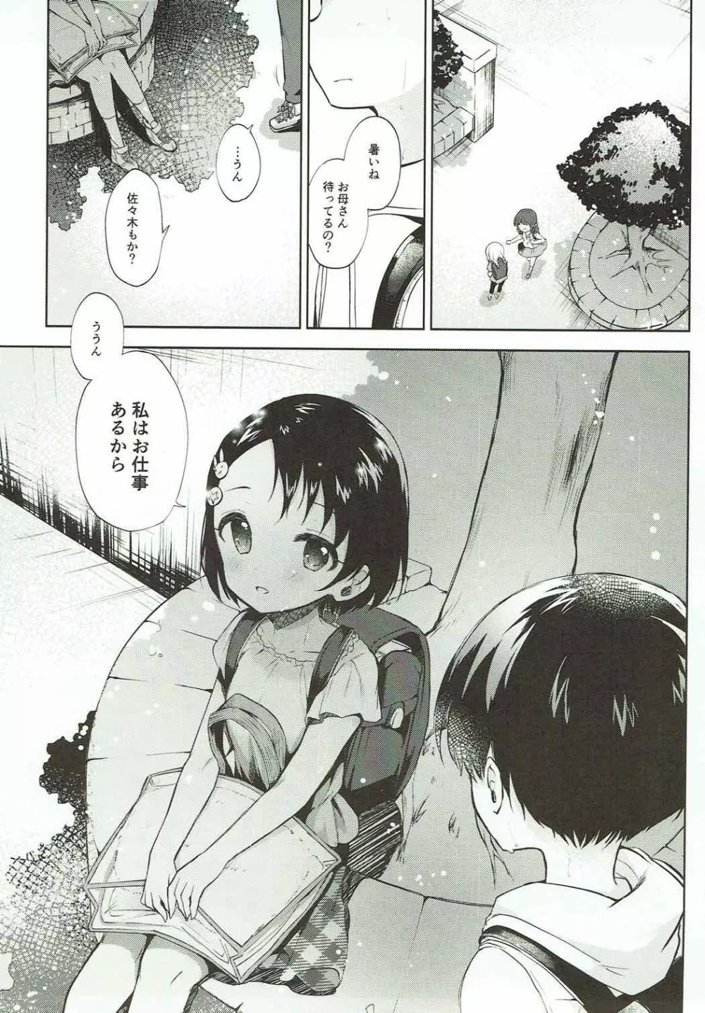 ここはうさぎの部屋 Page.2