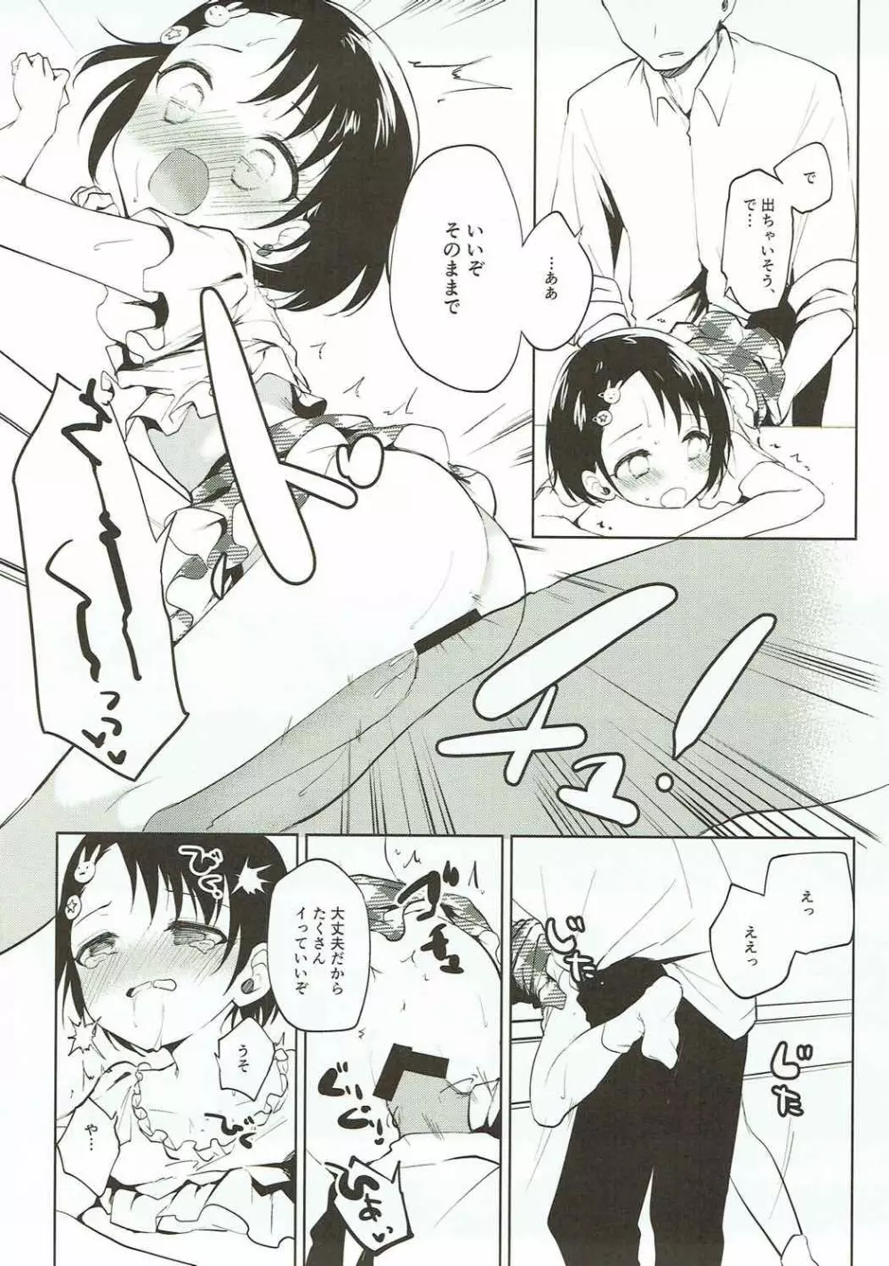 ここはうさぎの部屋 Page.20