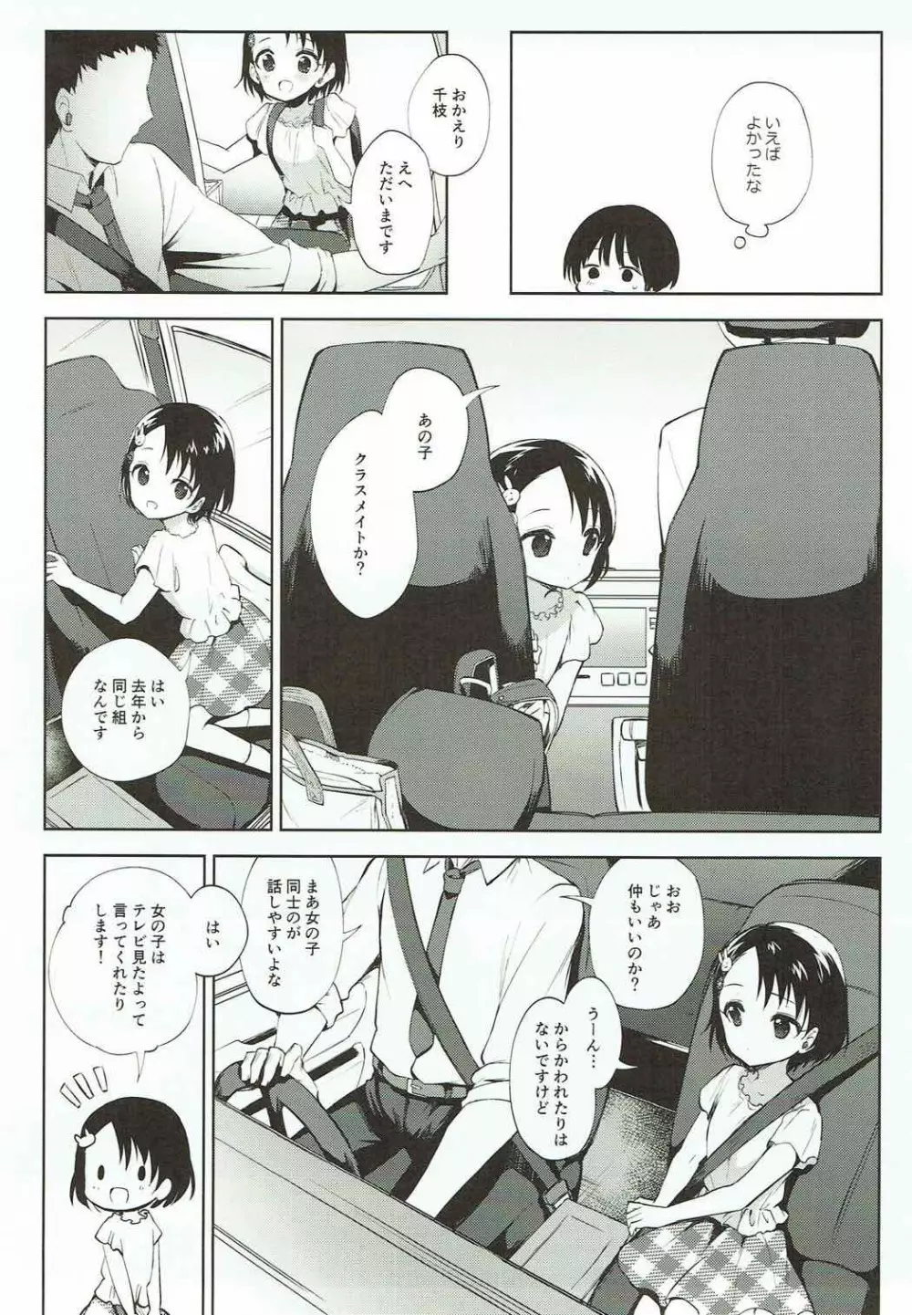 ここはうさぎの部屋 Page.4