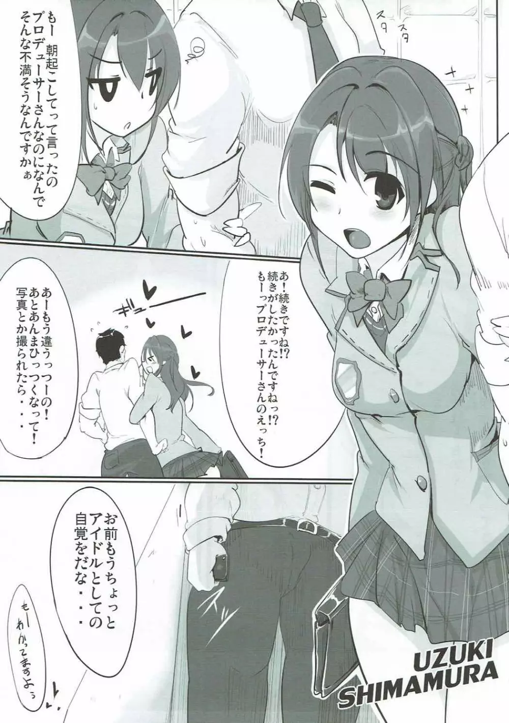 アイドルやってるクラスメートと淫行しちゃったりする本 Page.4