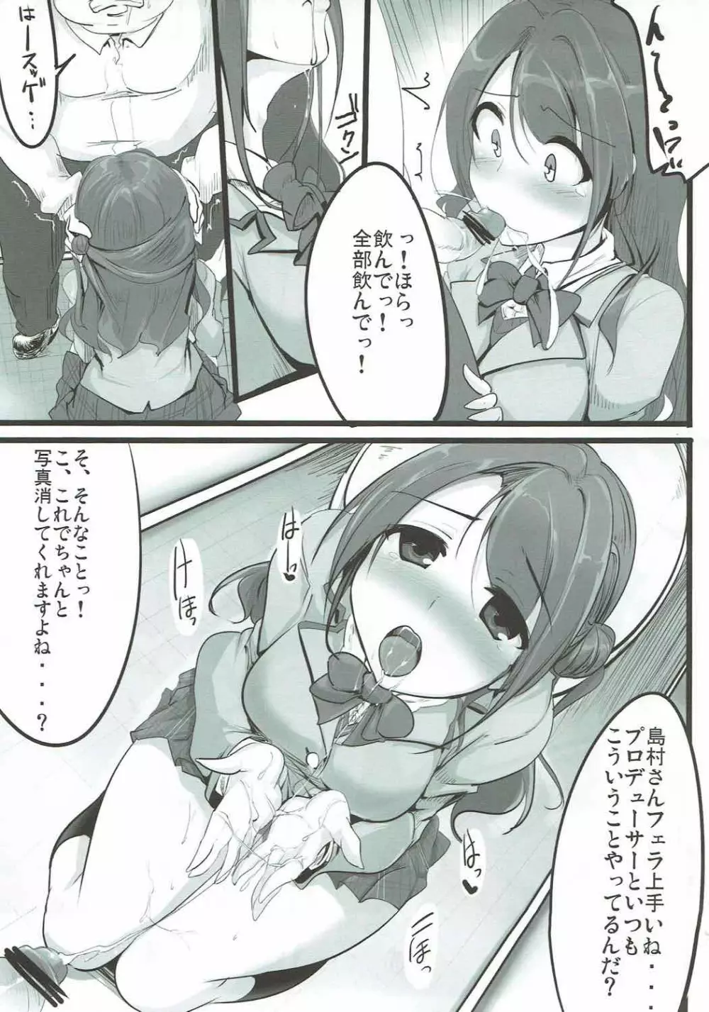 アイドルやってるクラスメートと淫行しちゃったりする本 Page.8