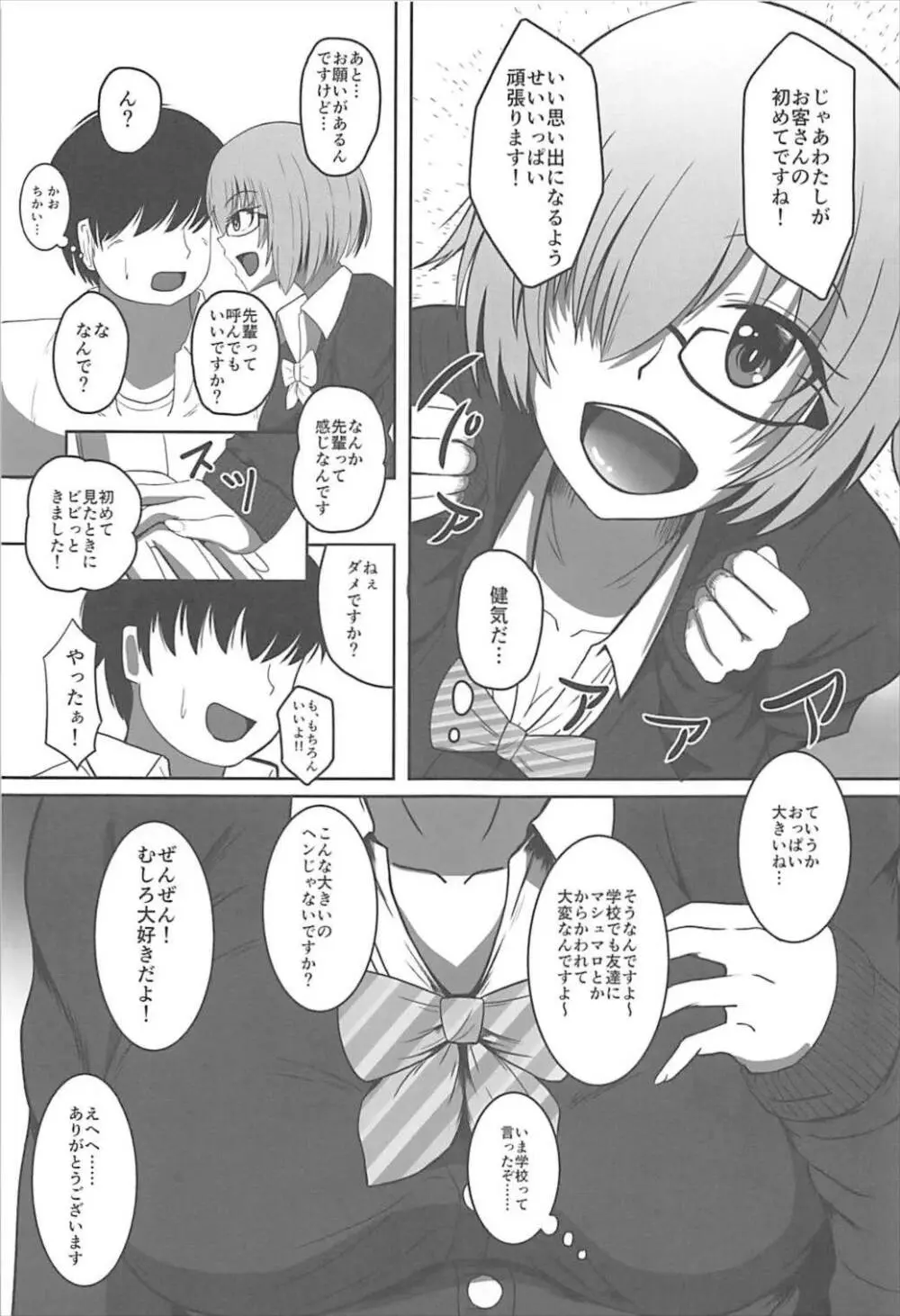 カルデアJKコレクション VOL.1 Page.4