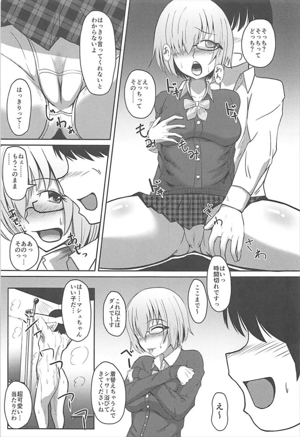 カルデアJKコレクション VOL.1 Page.6