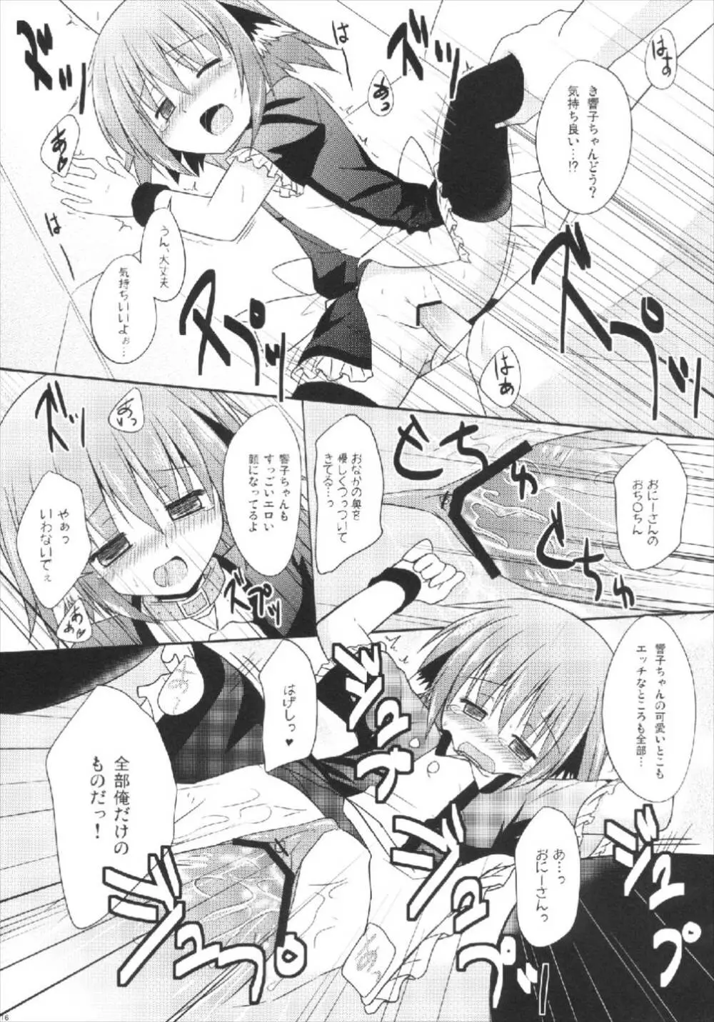 きょうこの日々 5日目! Page.16