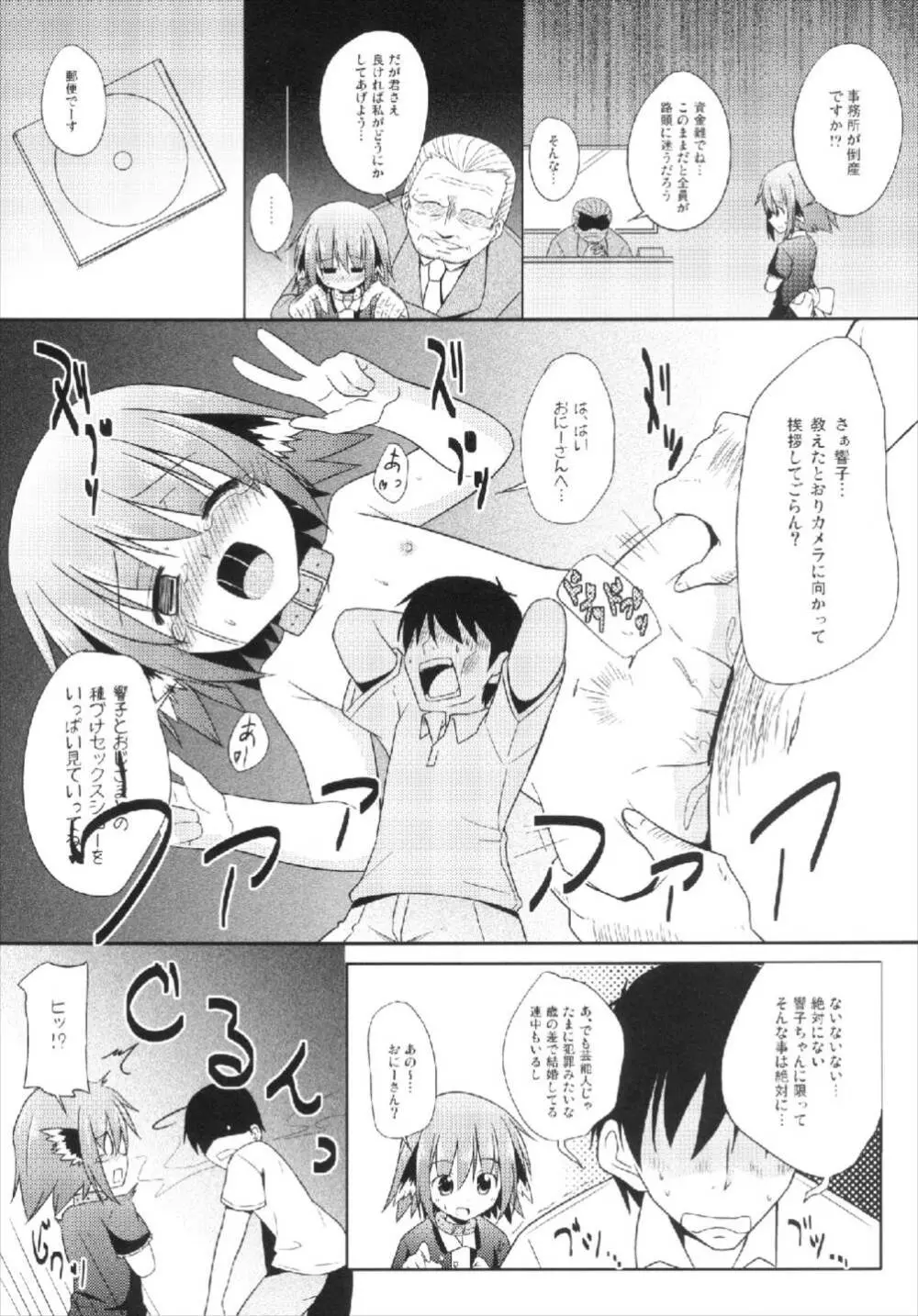 きょうこの日々 5日目! Page.7