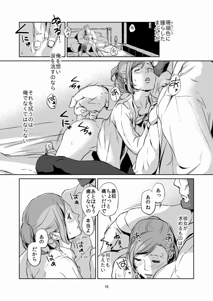 意 味【ラオグリム×コーネリア】 Page.17