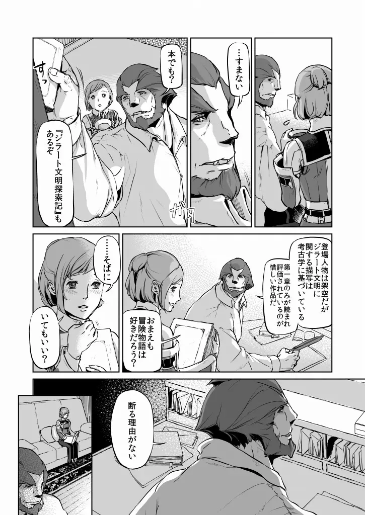 意 味【ラオグリム×コーネリア】 Page.6