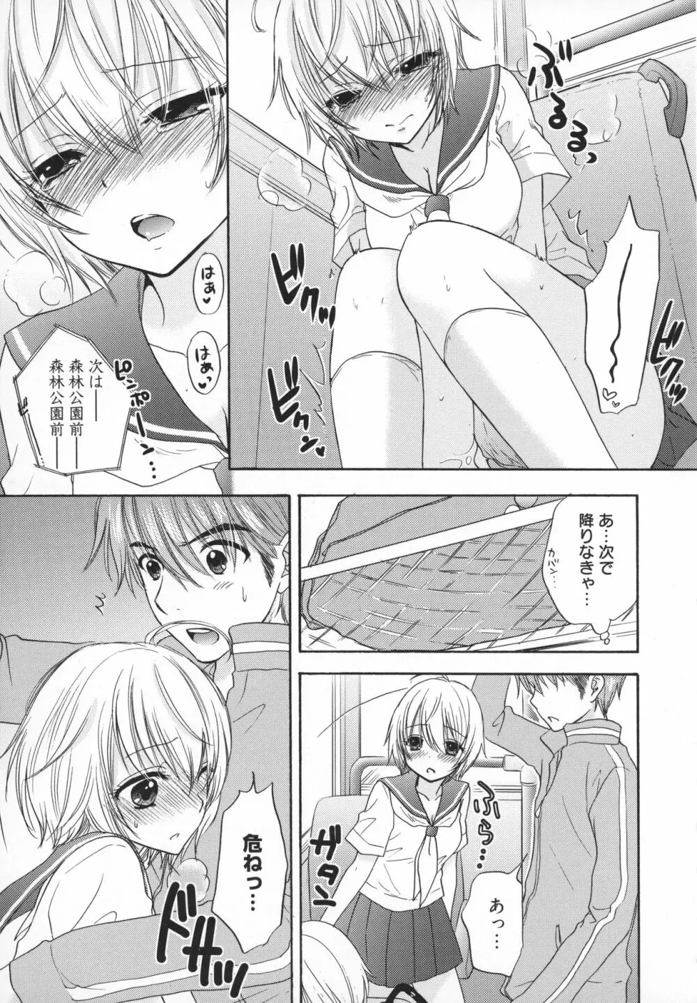 放課後ラブモード Page.100