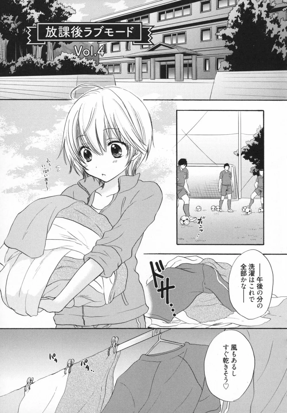 放課後ラブモード Page.114