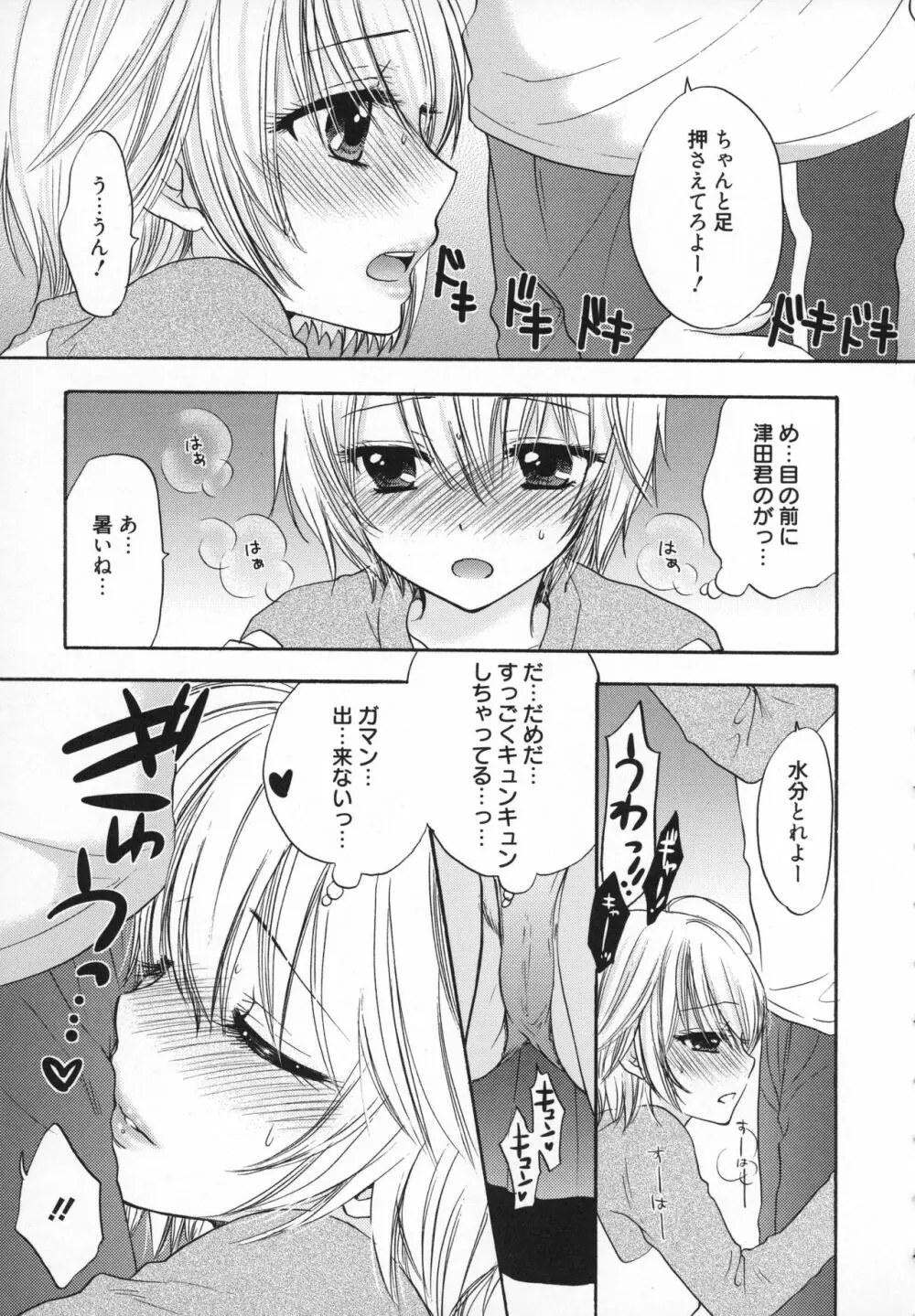 放課後ラブモード Page.138