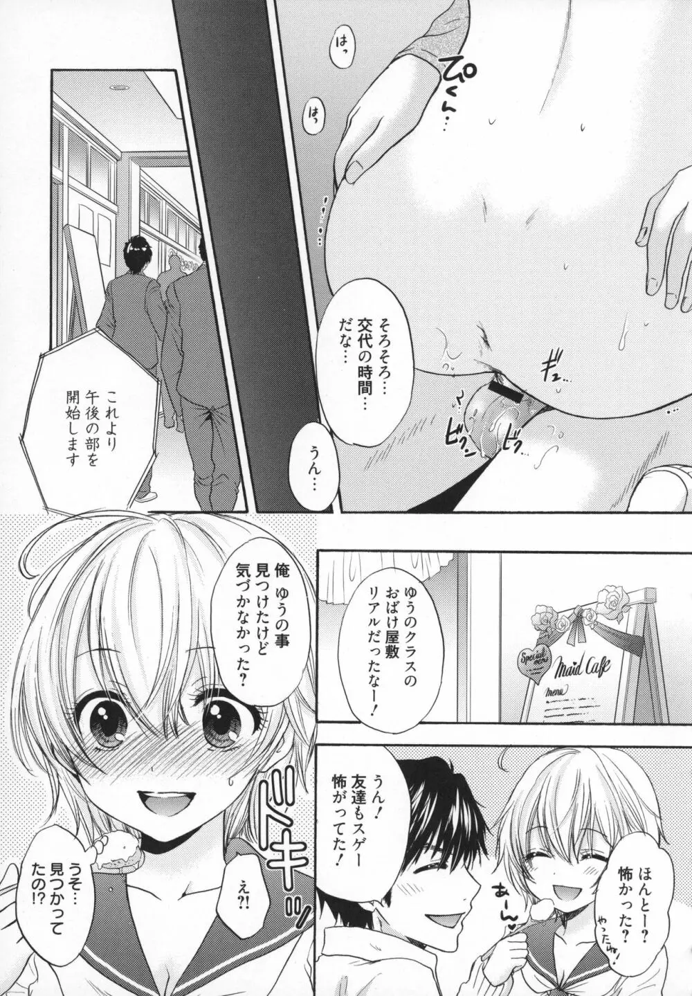 放課後ラブモード Page.152