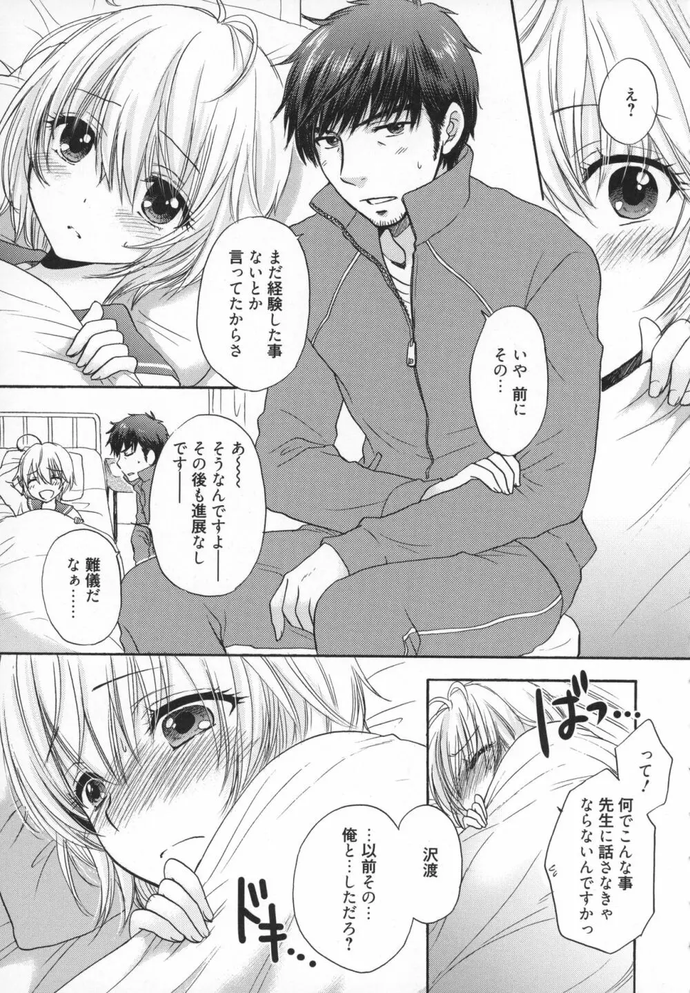 放課後ラブモード Page.158