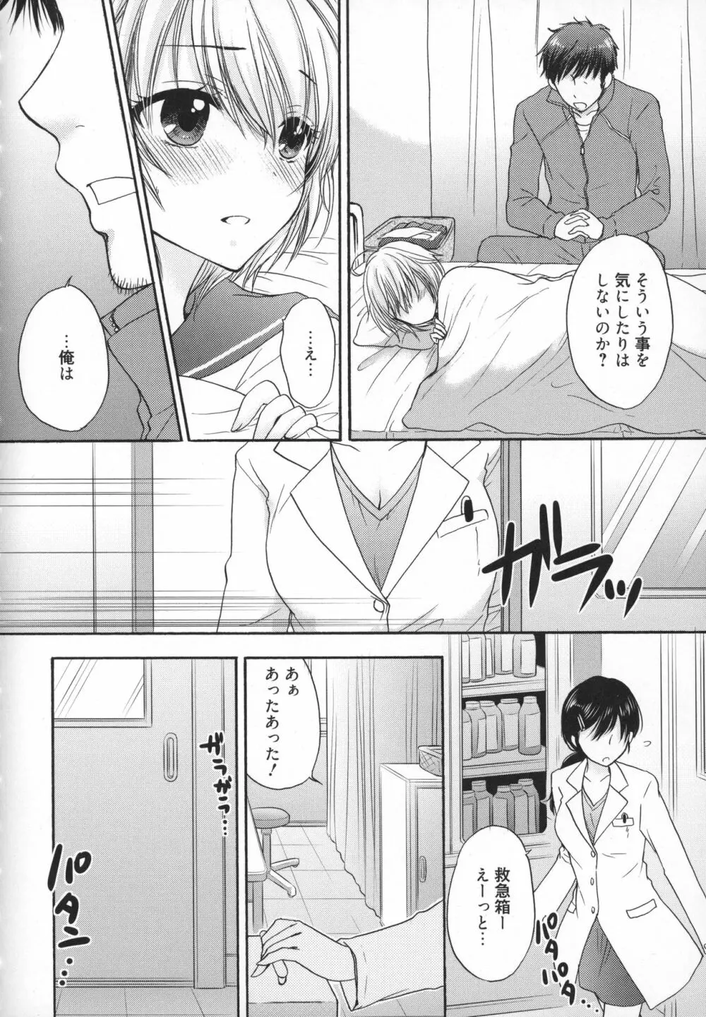 放課後ラブモード Page.159