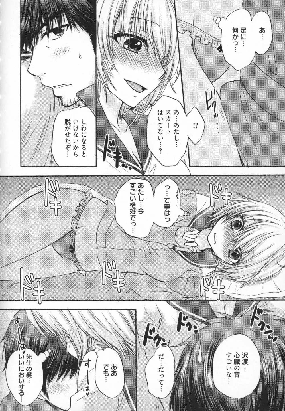 放課後ラブモード Page.161