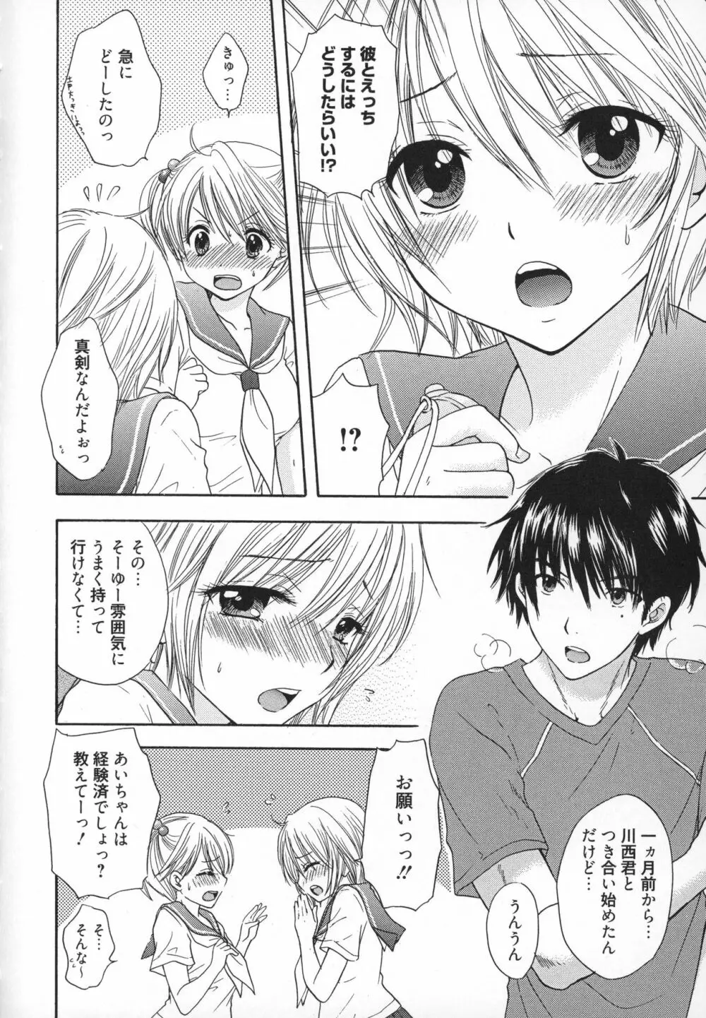 放課後ラブモード Page.17