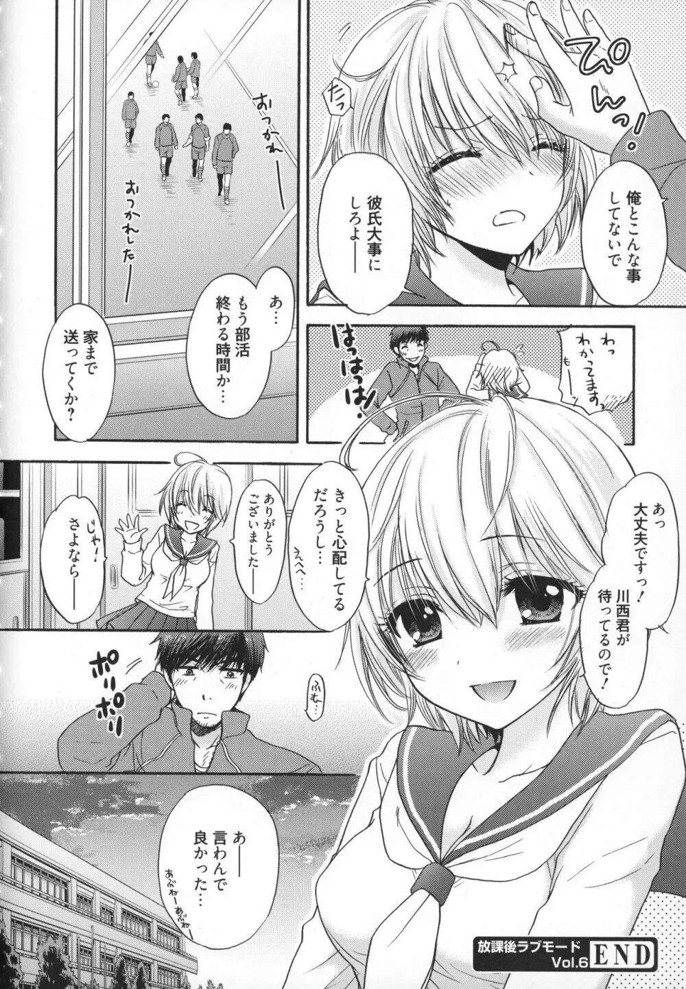 放課後ラブモード Page.173