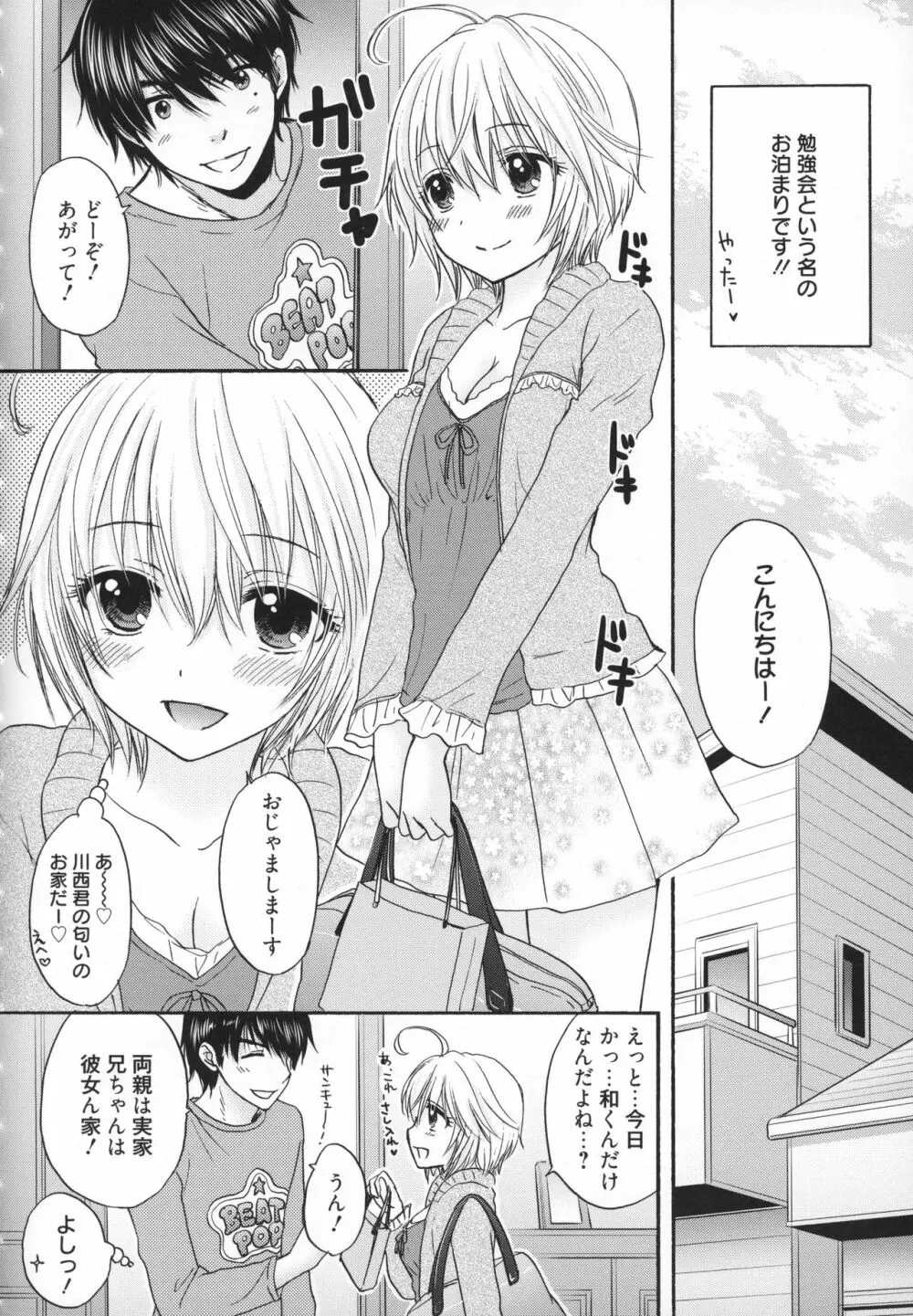 放課後ラブモード Page.175