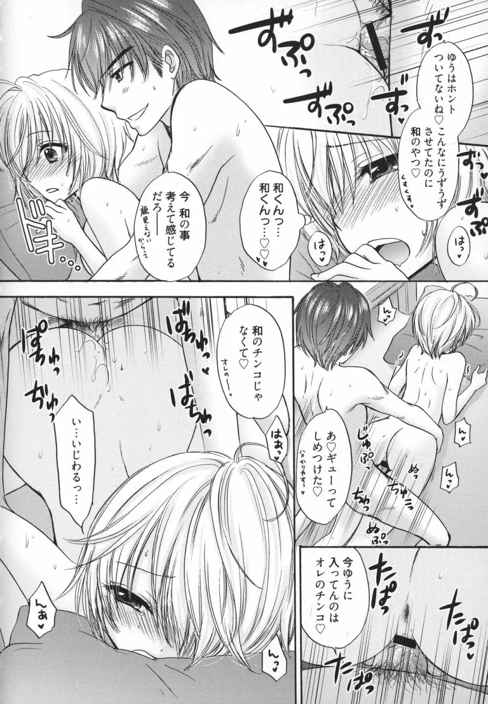 放課後ラブモード Page.189