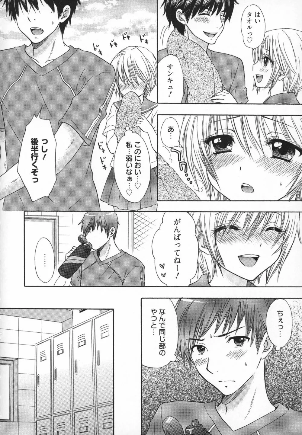 放課後ラブモード Page.19