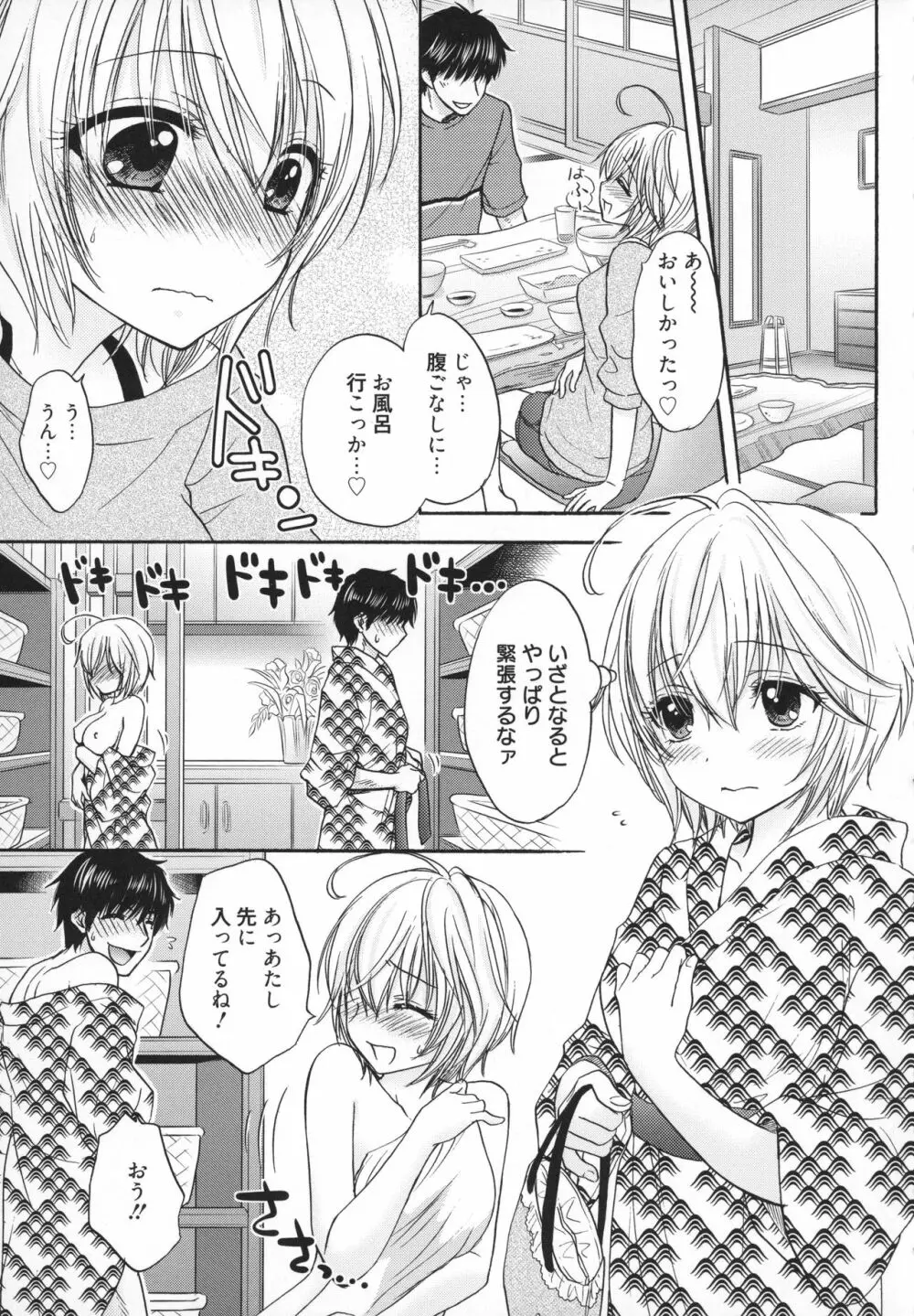 放課後ラブモード Page.196