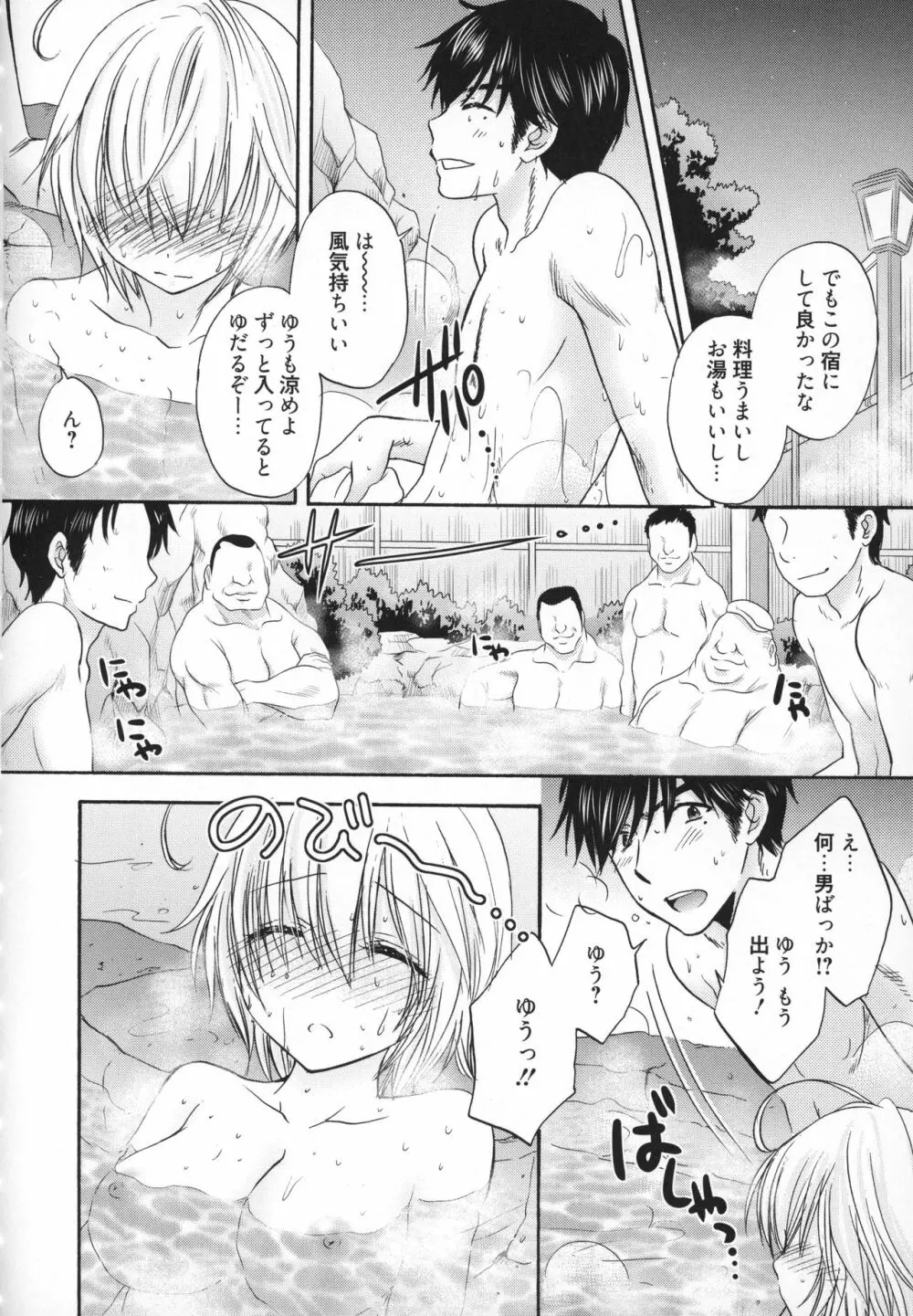 放課後ラブモード Page.199