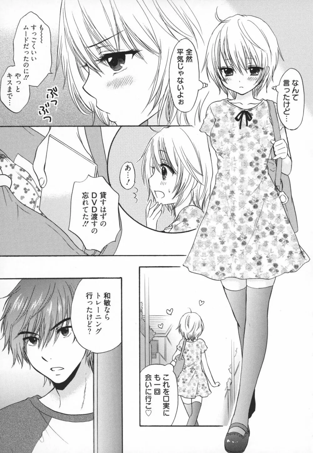 放課後ラブモード Page.36