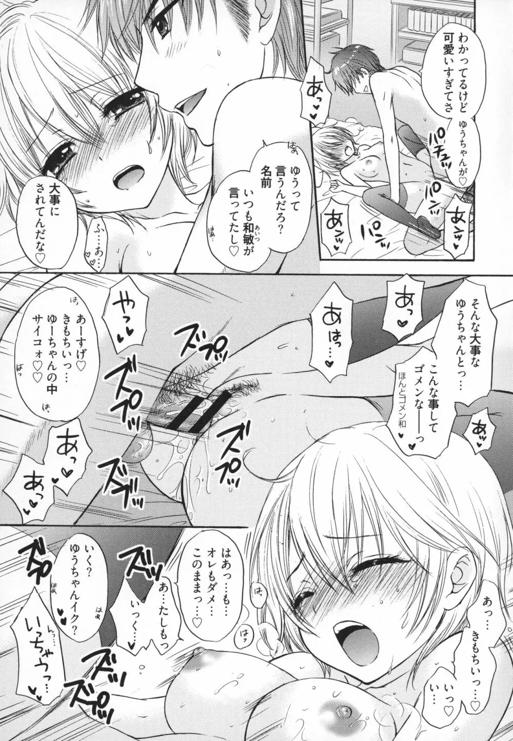 放課後ラブモード Page.50