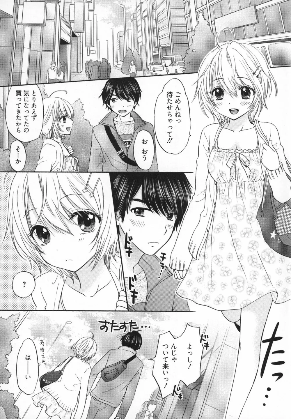 放課後ラブモード Page.78