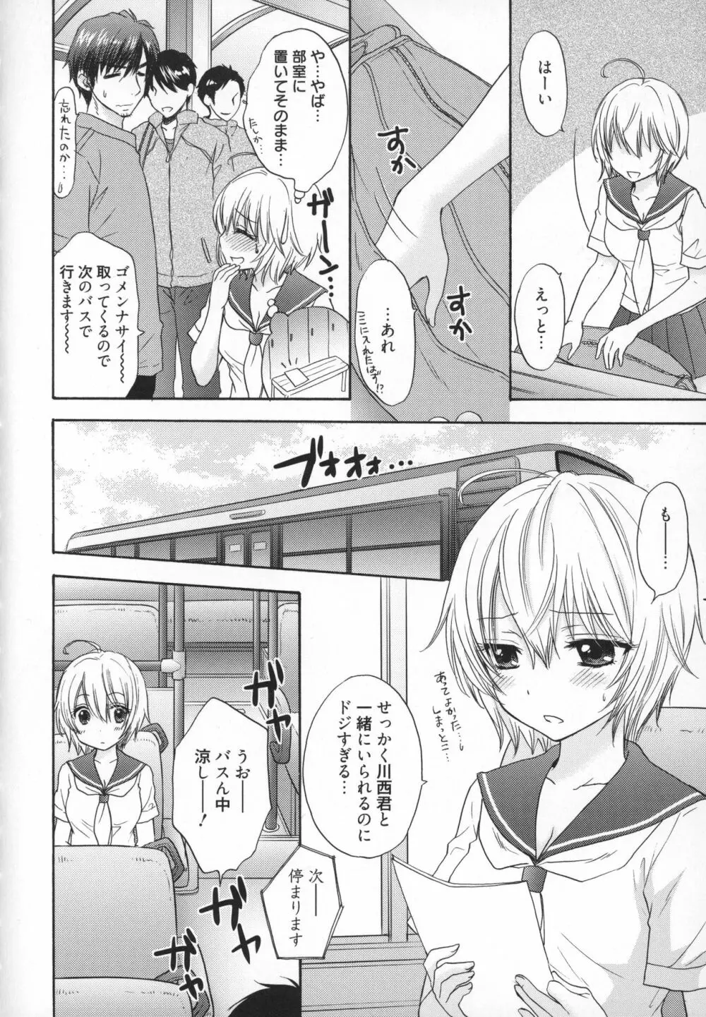 放課後ラブモード Page.95